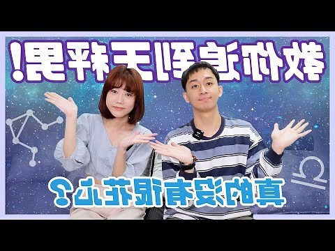 天秤男對異性的態度 準